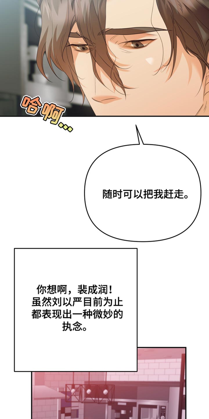赌徒危机29漫画,第27章：得想其他办法1图
