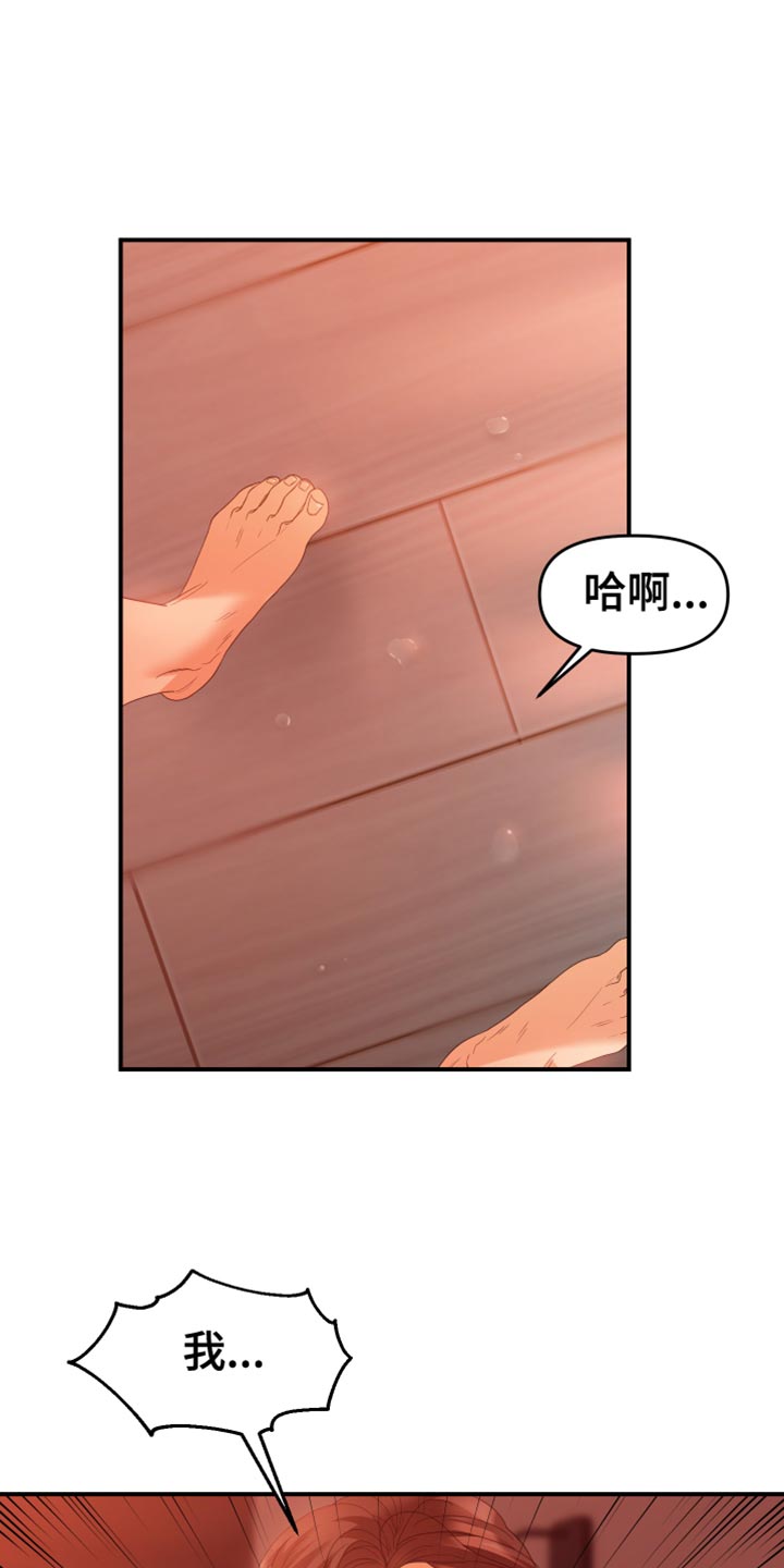 赌徒危机漫画全集免费漫画,第26章：不自在1图