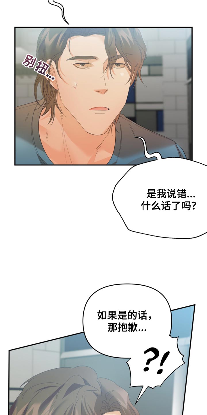 赌徒歌曲撕心裂肺漫画,第30章：用常识想2图