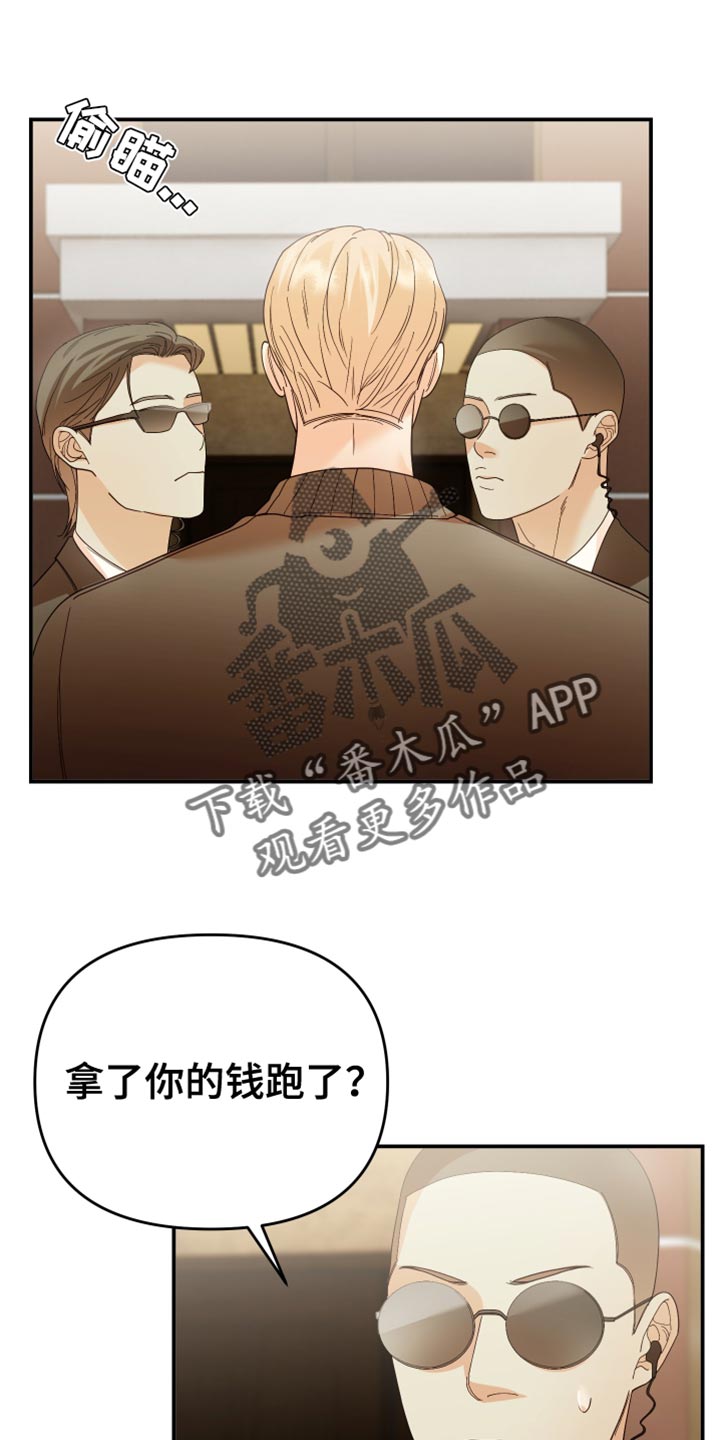 赌徒危机大结局后续漫画,第52章：亲自调查1图