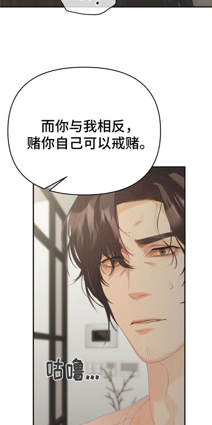 赌徒危机漫画全集免费漫画,第12章：三个月2图