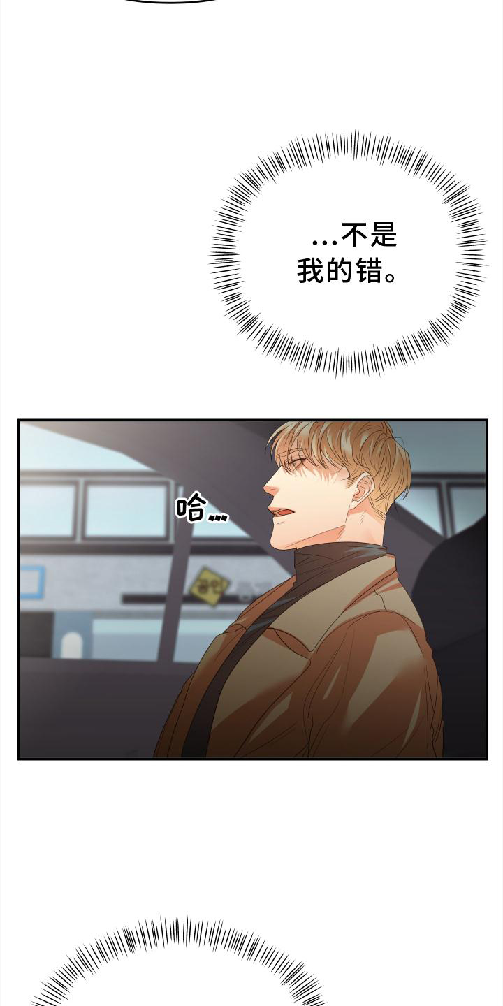 赌徒危机免费观看漫画,第18章：不顺2图