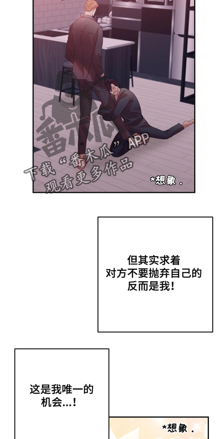 赌徒危机29漫画,第27章：得想其他办法2图