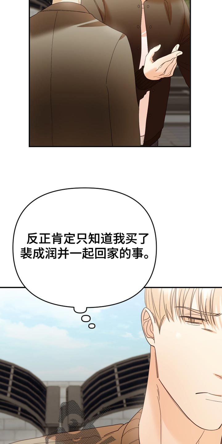 赌徒危机电影漫画,第52章：亲自调查1图