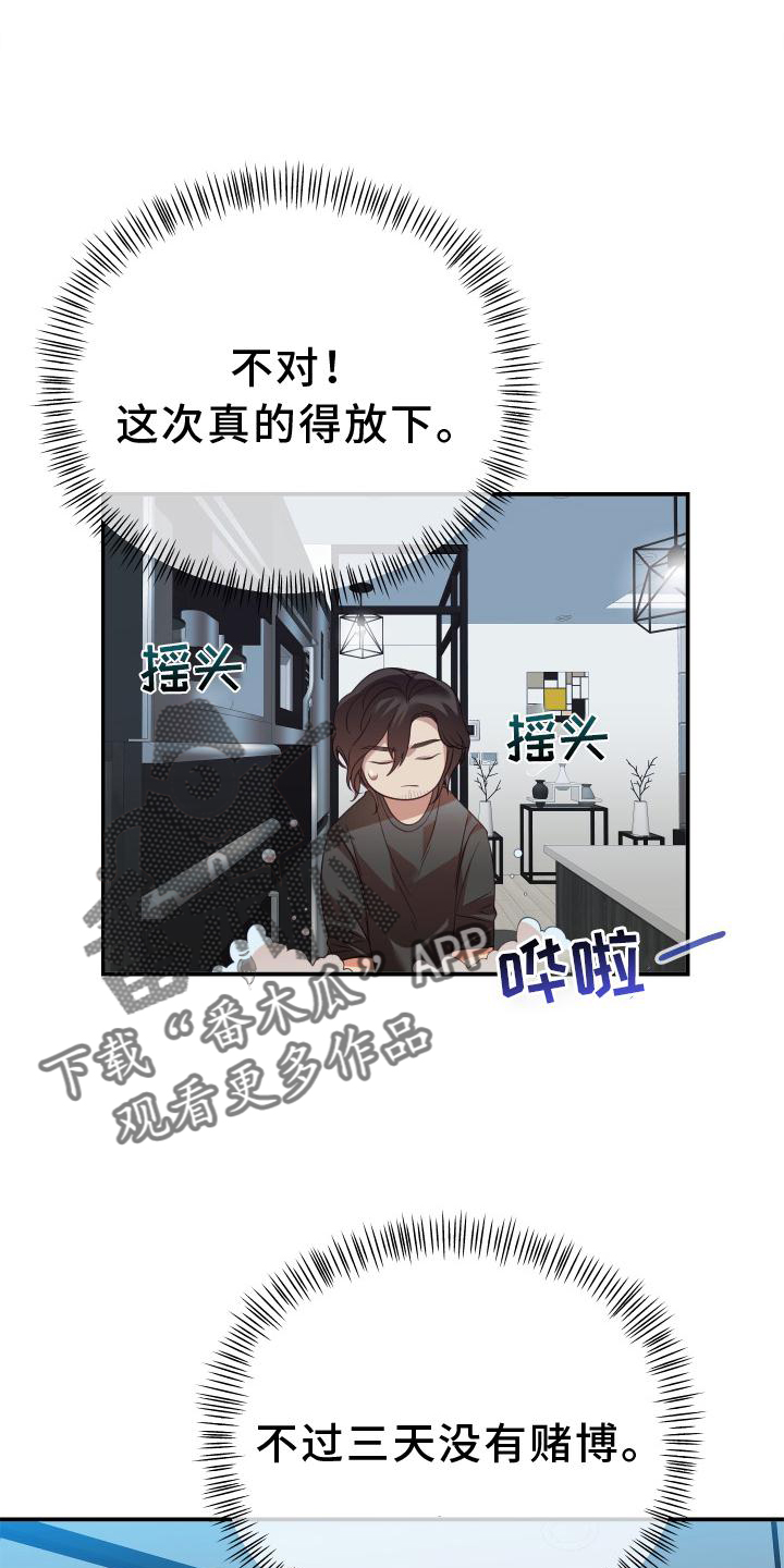 赌徒危机大结局后续漫画,第16章：受伤2图