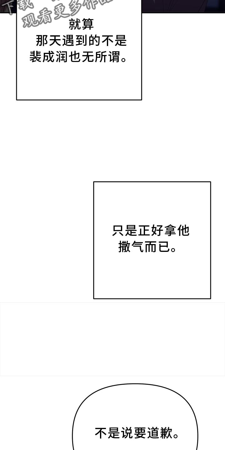 赌徒危机完整版电影漫画,第20章：道歉1图