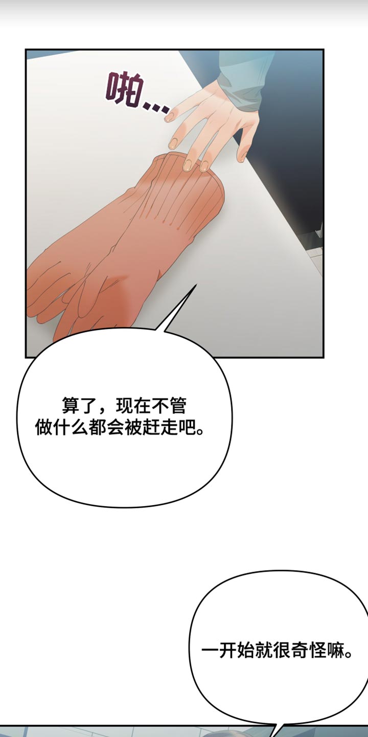 赌徒危机大结局后续漫画,第32章：走神1图