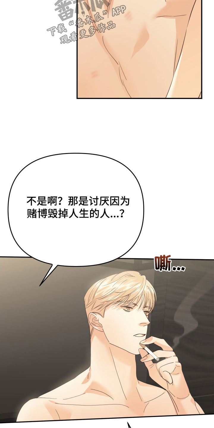 赌徒危机还叫什么漫画,第61章：因为讨厌而选择2图