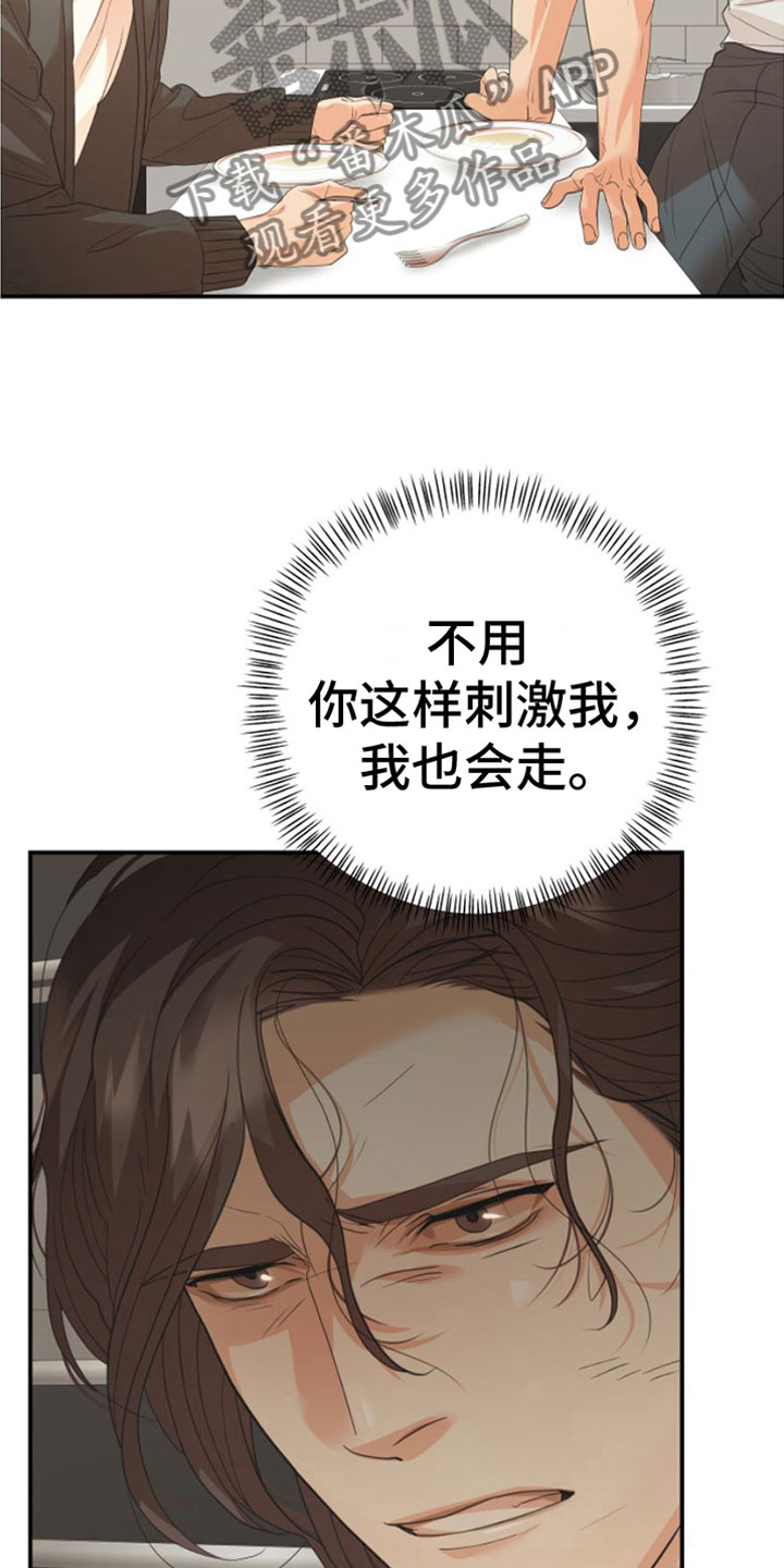 赌徒歌曲撕心裂肺漫画,第11章：一个机会2图