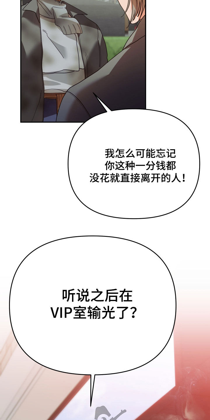 赌徒危机全集完整版一口气看完漫画,第68章：认出2图