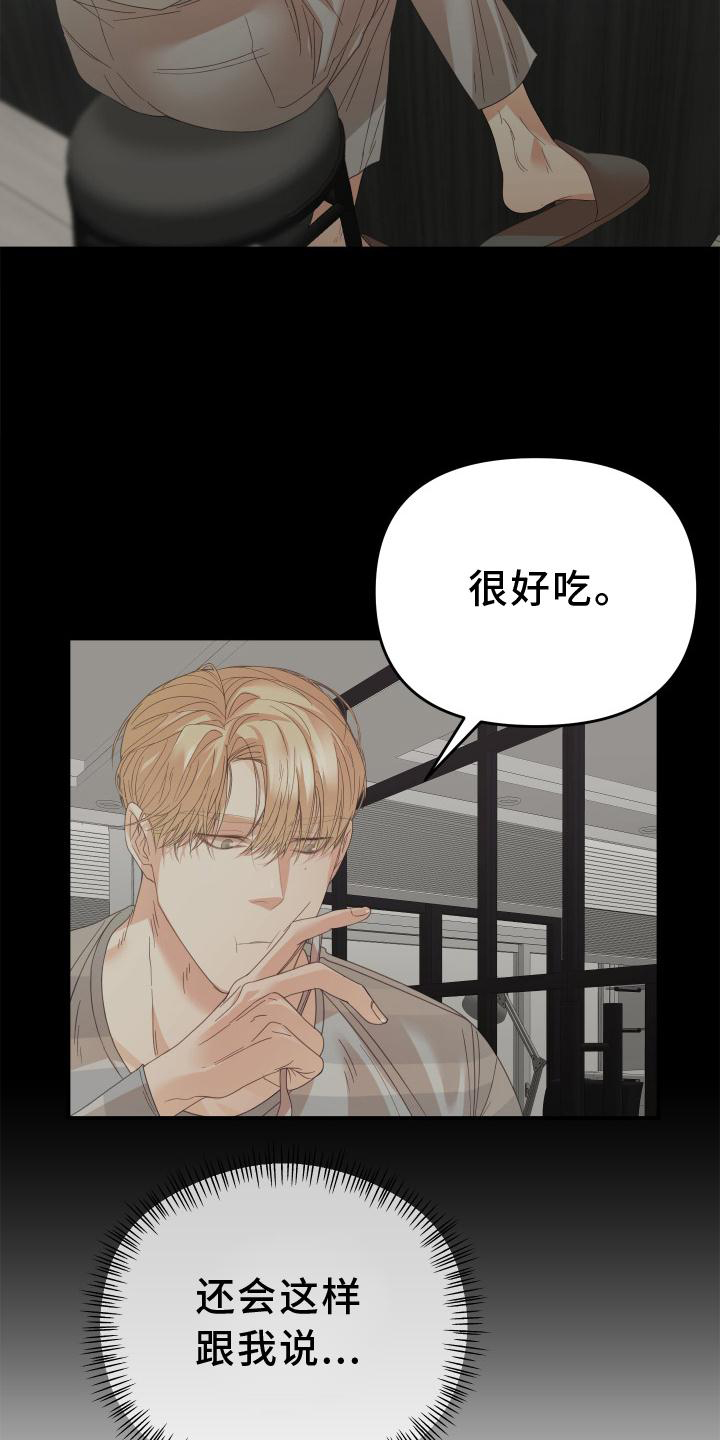 赌徒歌曲撕心裂肺漫画,第15章：干活1图