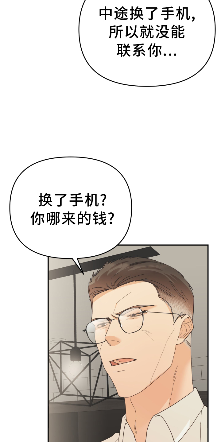 赌徒心理控制方法漫画,第56章：回家1图