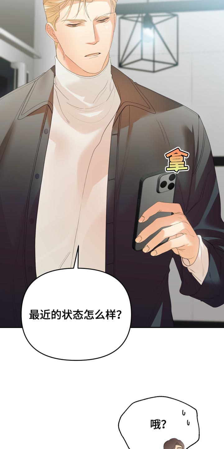 赌徒危机漫画,第28章：因为你2图