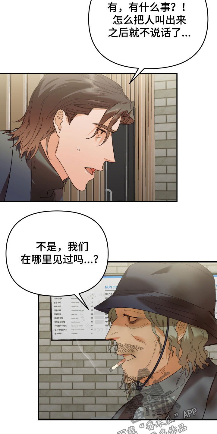 赌徒歌曲撕心裂肺漫画,第68章：认出2图