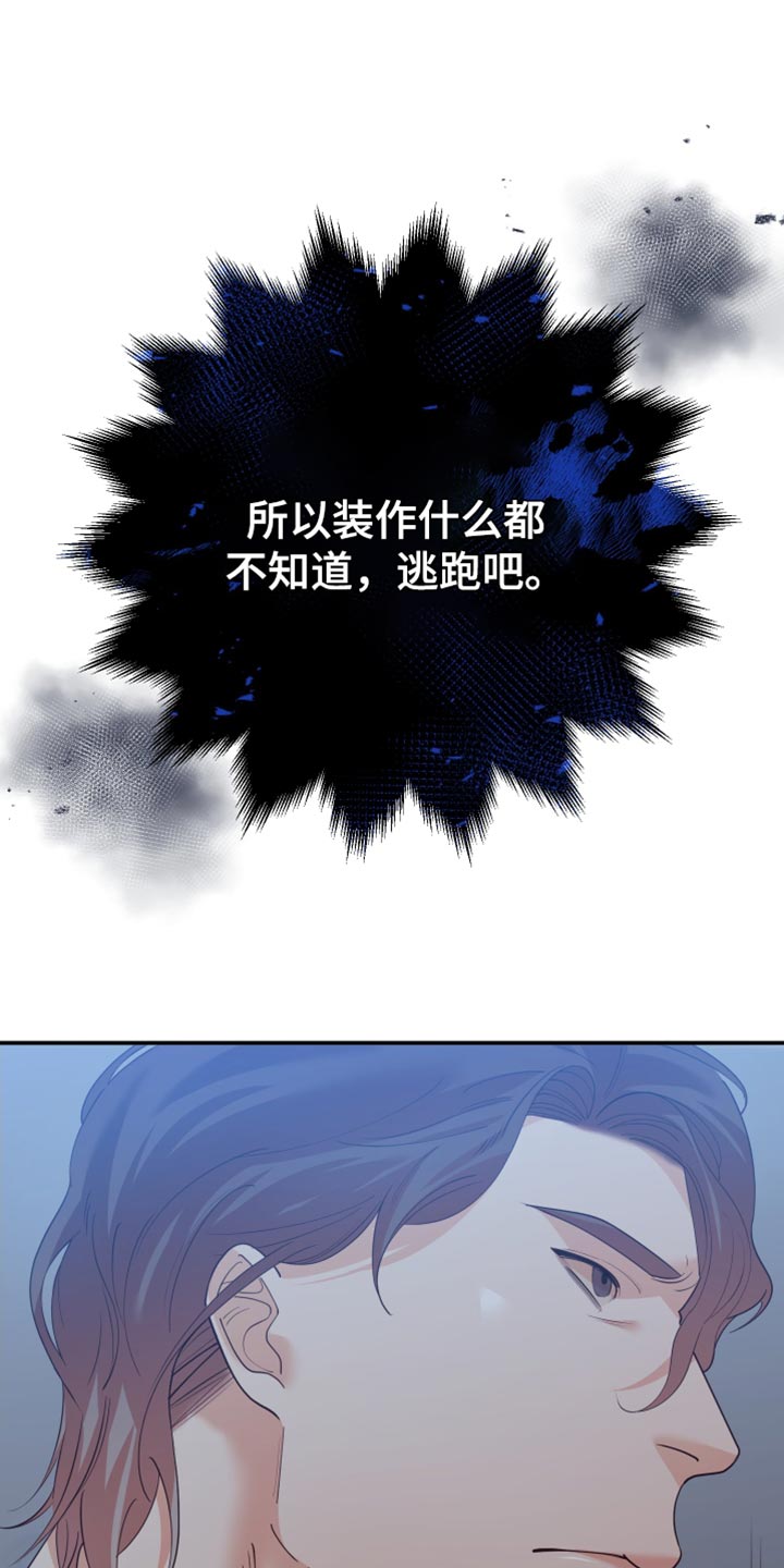 赌徒歌曲撕心裂肺漫画,第34章：请回答我2图