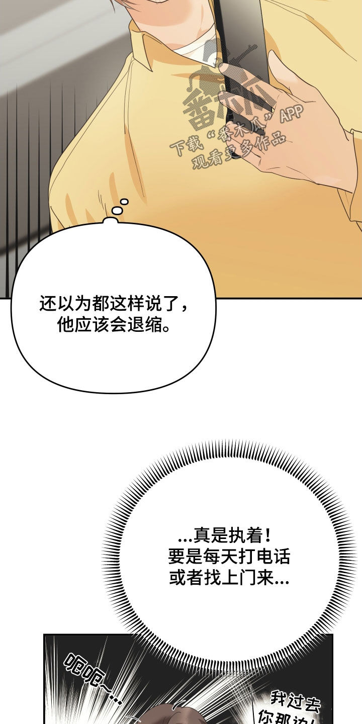 赌徒危机漫画,第67章：赌一把1图