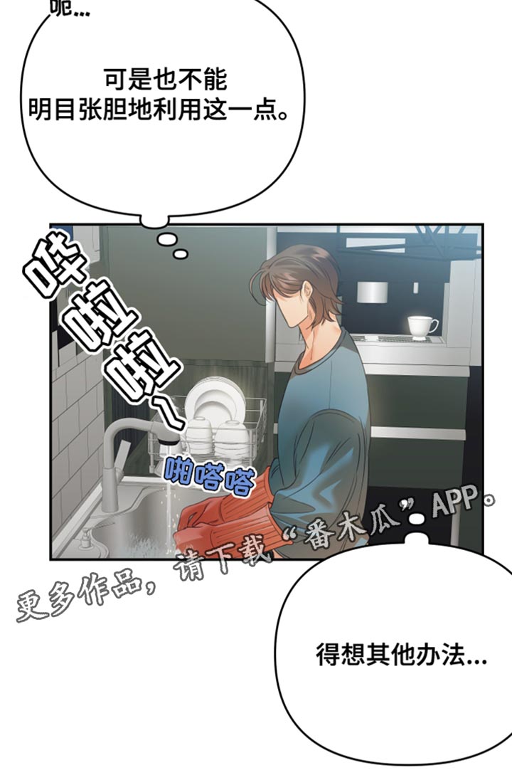 赌徒危机漫画,第27章：得想其他办法1图