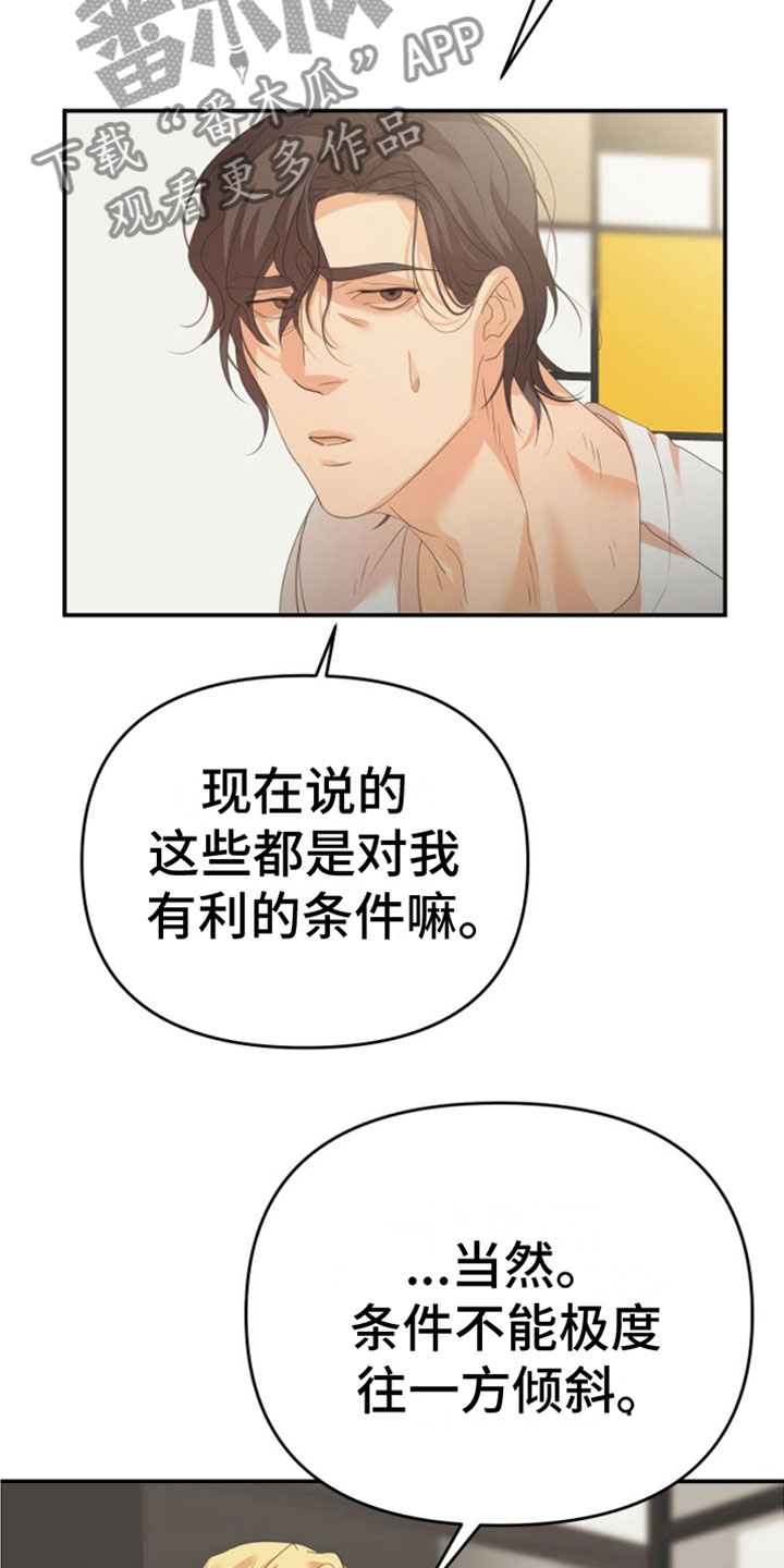 赌徒危机免费观看漫画,第12章：三个月1图