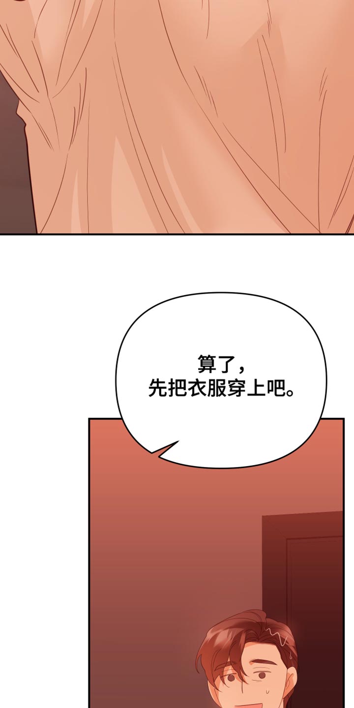 赌徒危机漫画全集免费漫画,第26章：不自在2图