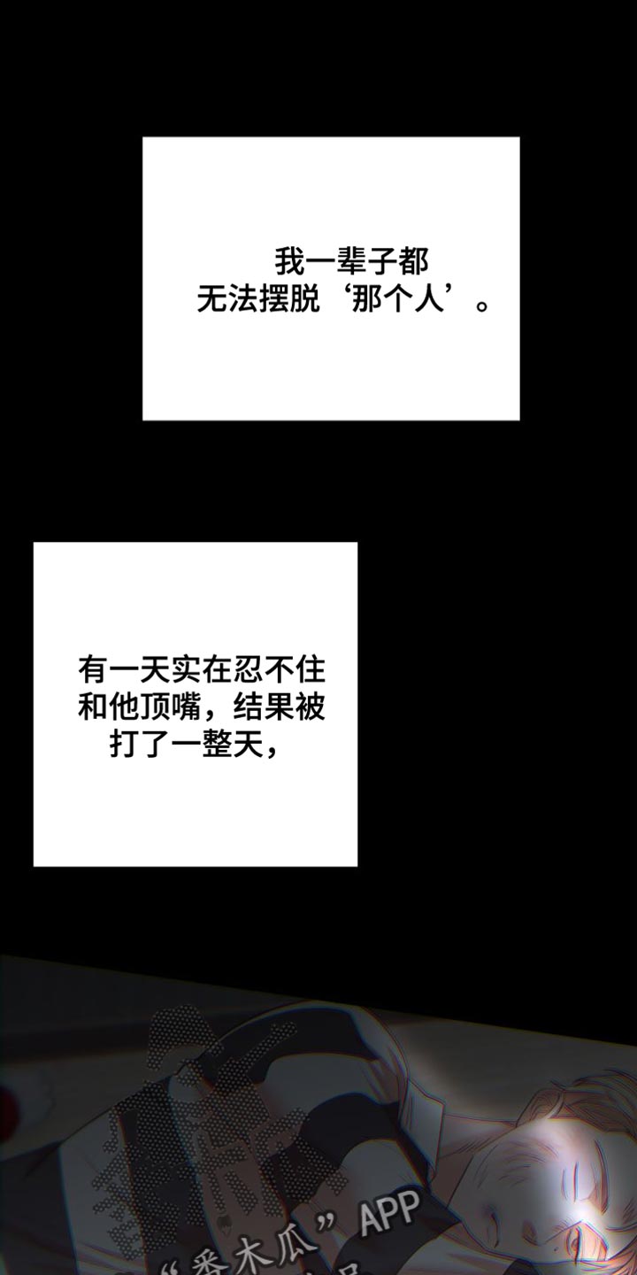 赌徒歌曲撕心裂肺漫画,第36章：闭嘴1图