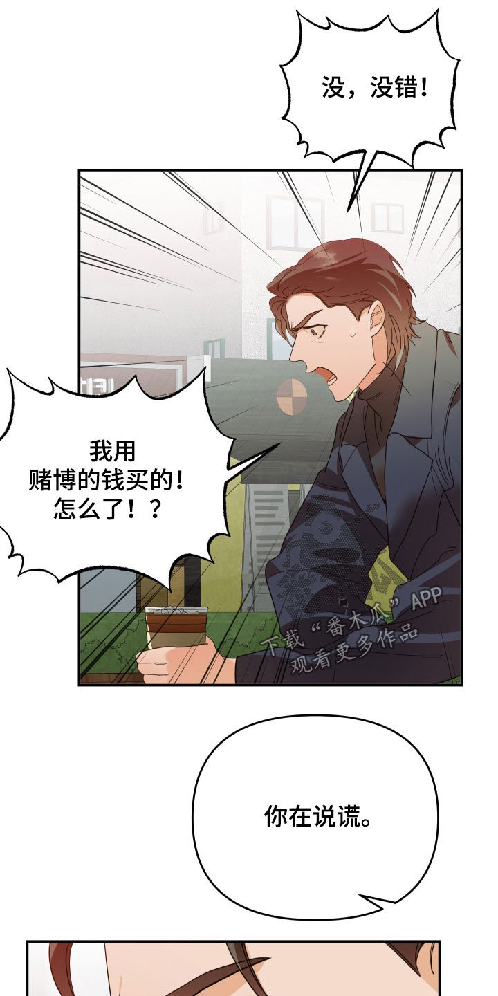 赌徒危机全集完整版一口气看完漫画,第68章：认出1图