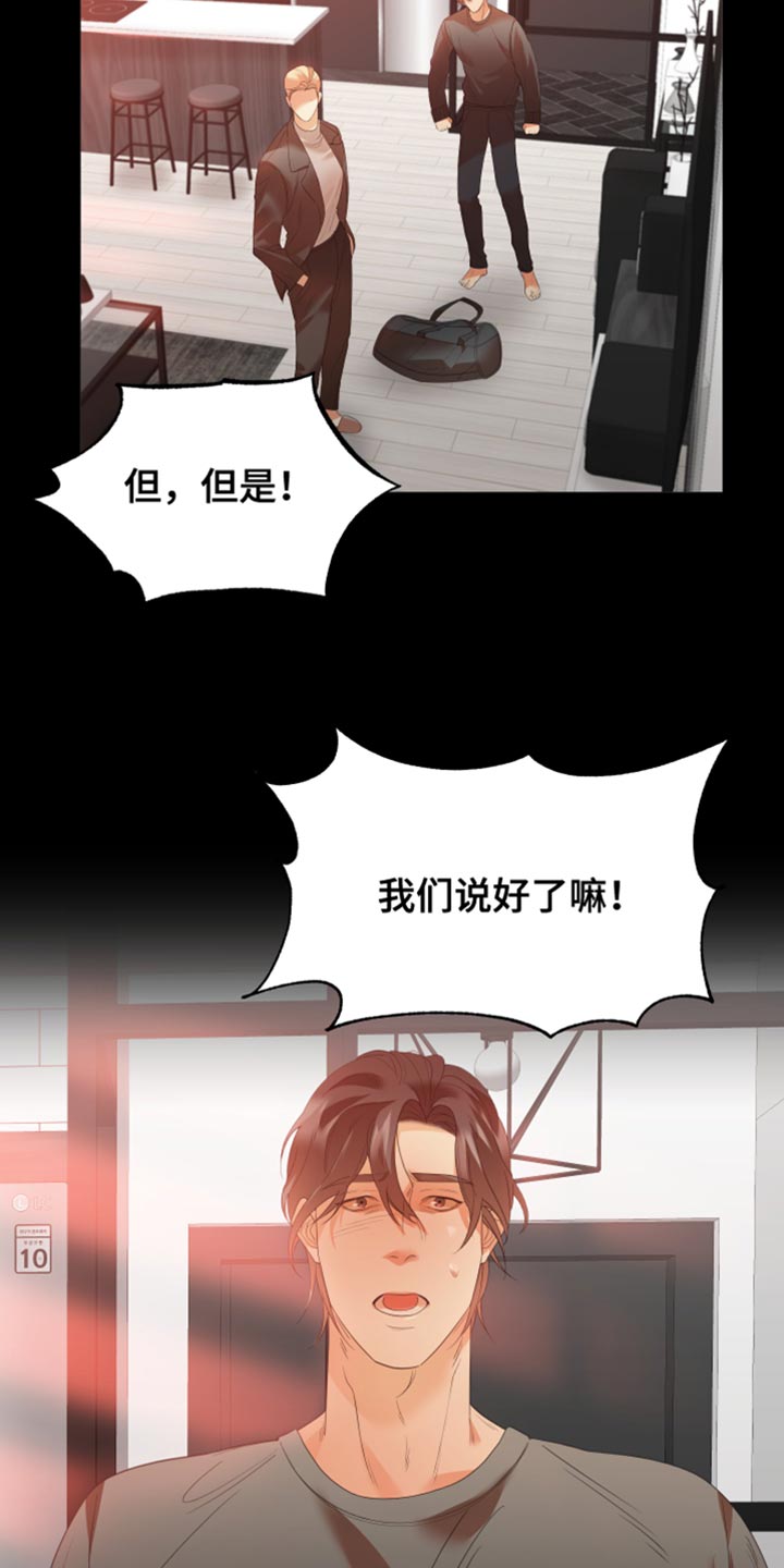 赌徒心理控制方法漫画,第27章：得想其他办法2图