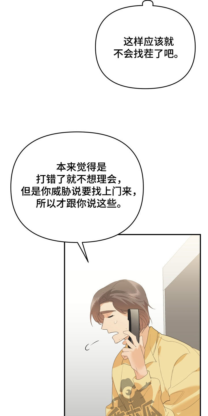 赌徒歌曲撕心裂肺漫画,第67章：赌一把1图