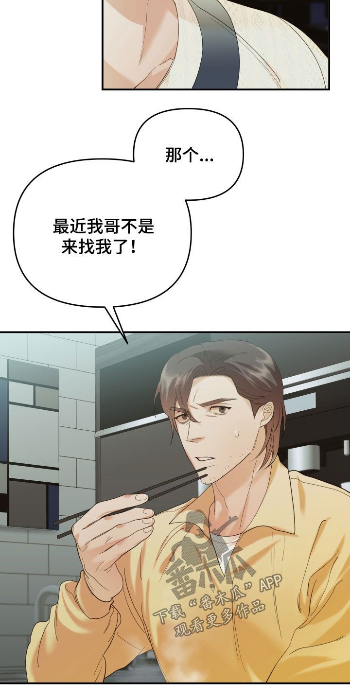 赌徒危机大结局后续漫画,第66章：隐瞒1图