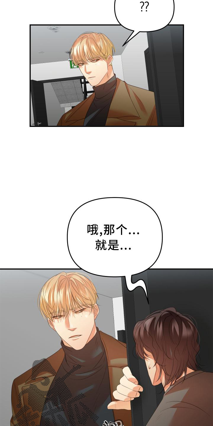 赌徒心理控制方法漫画,第17章：生气2图