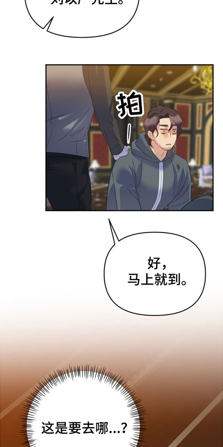 赌徒危机漫画全集免费漫画,第4章：撒气对象1图