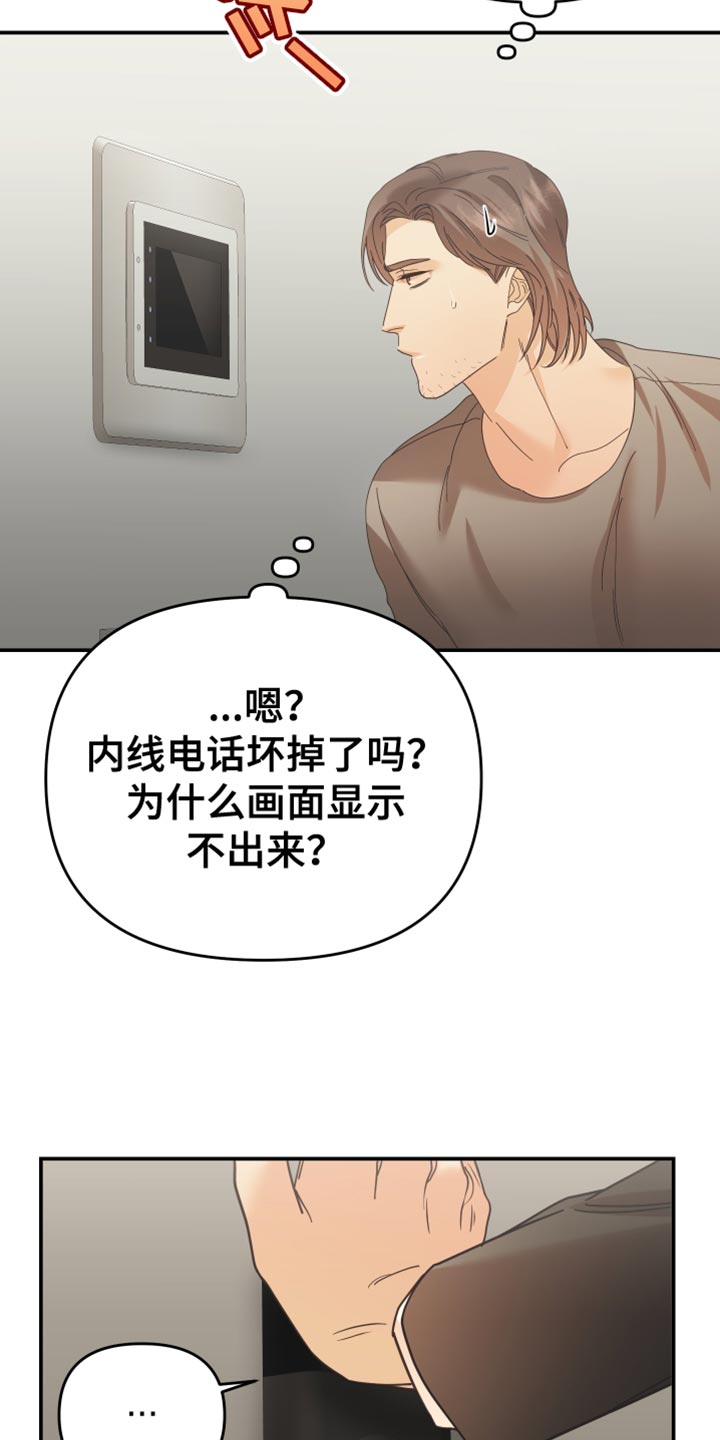 赌徒危机漫画全集免费漫画,第53章：不对劲1图