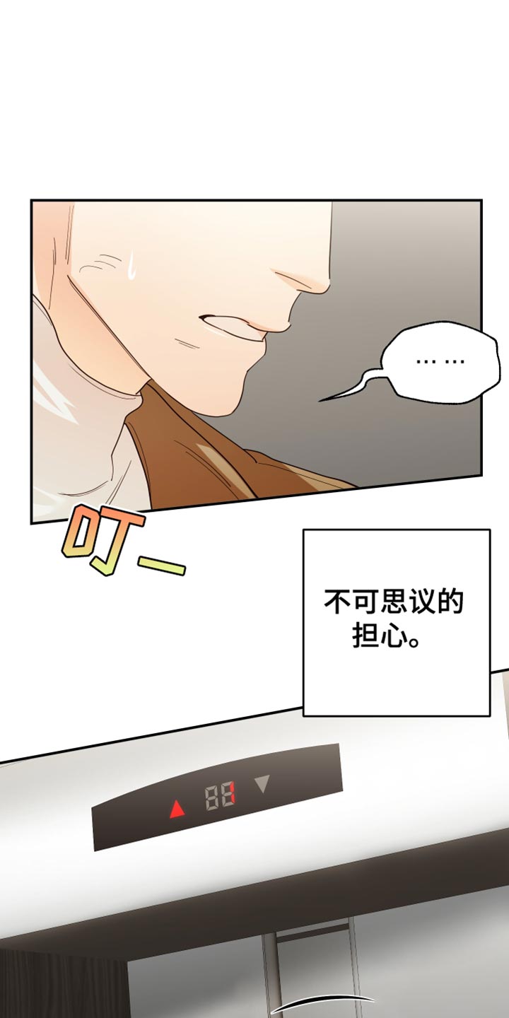 赌徒危机大结局后续漫画,第54章：你是谁？1图