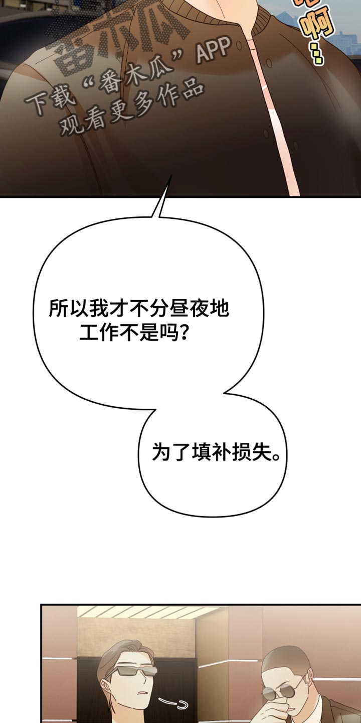 赌徒危机还叫什么漫画,第52章：亲自调查1图