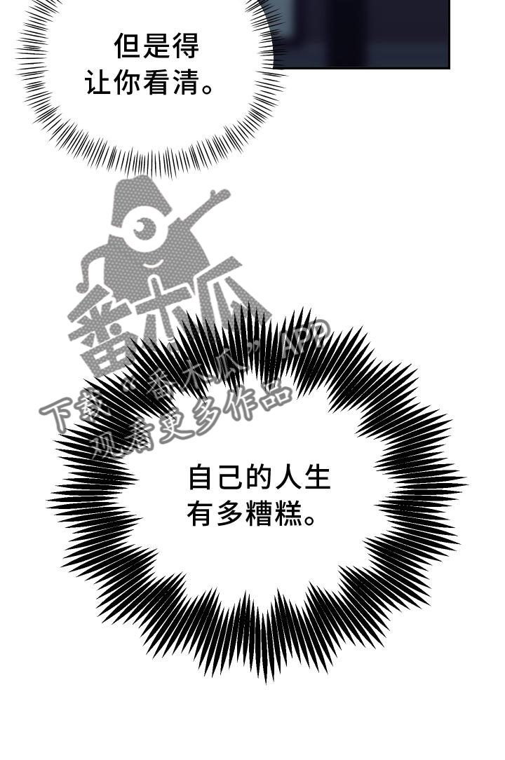 赌徒危机漫画全集免费漫画,第22章：好懂1图