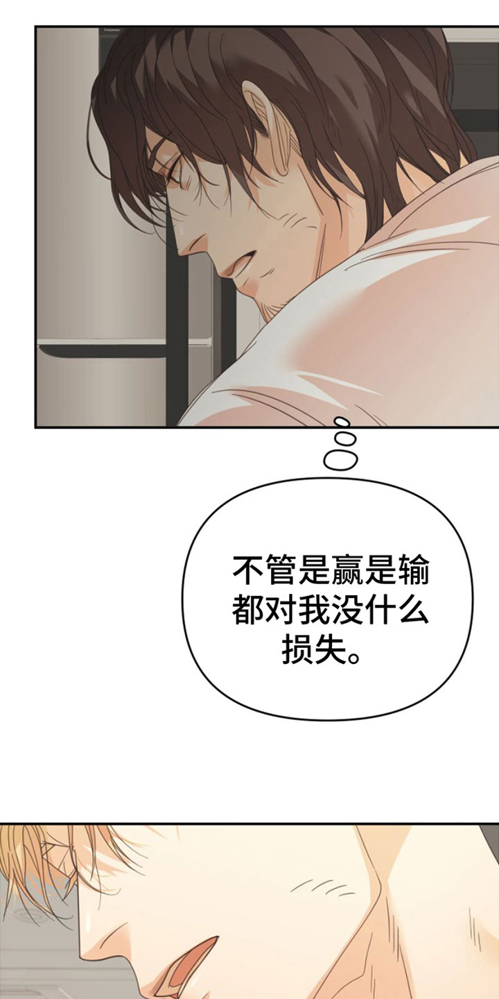 赌徒危机漫画全集免费漫画,第13章：重新开始2图