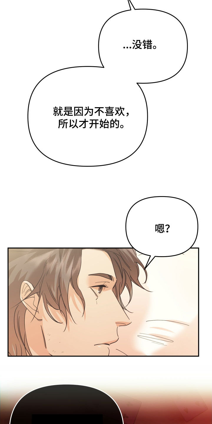 赌徒危机还叫什么漫画,第61章：因为讨厌而选择1图