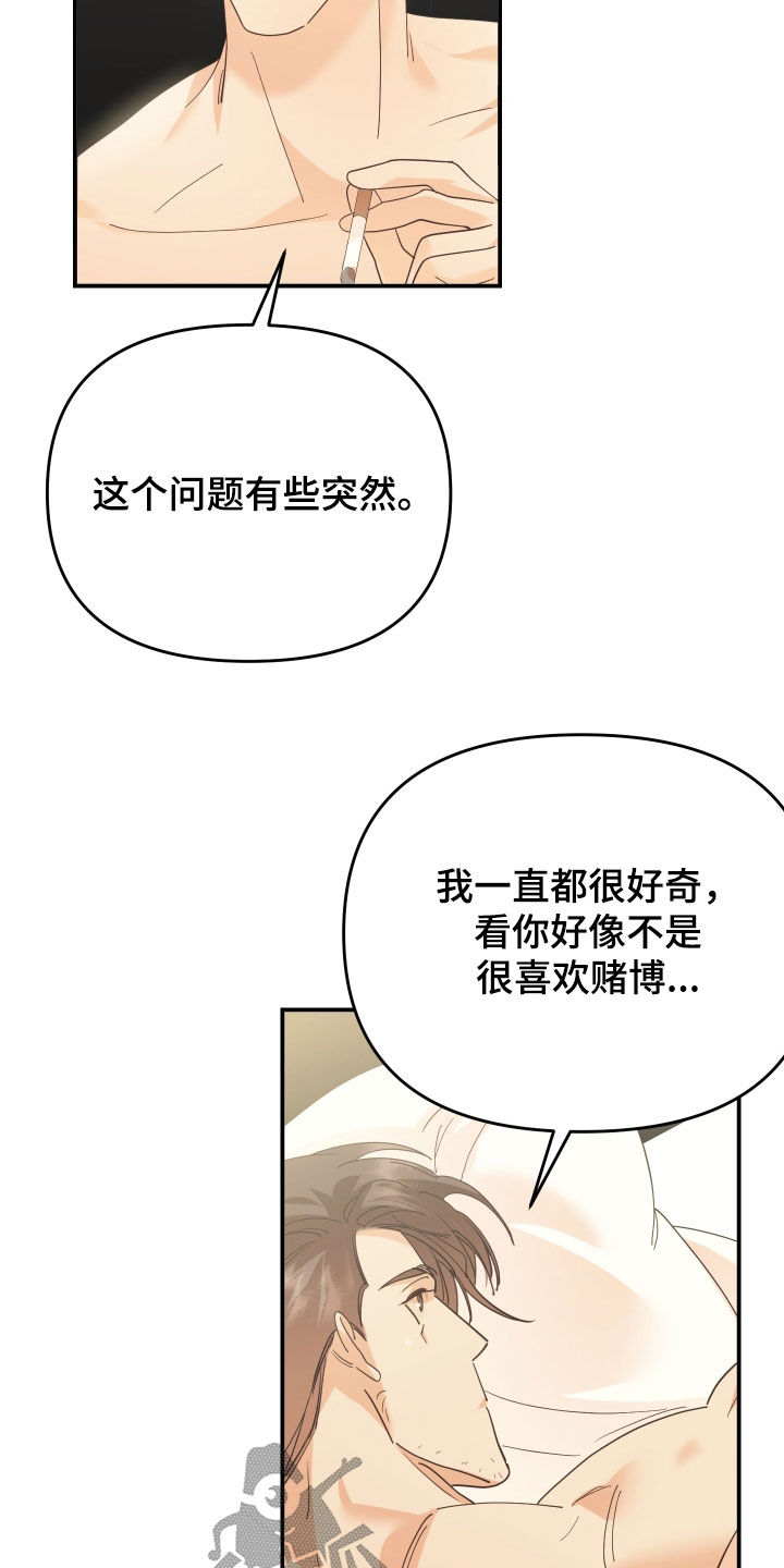 赌徒危机还叫什么漫画,第61章：因为讨厌而选择1图