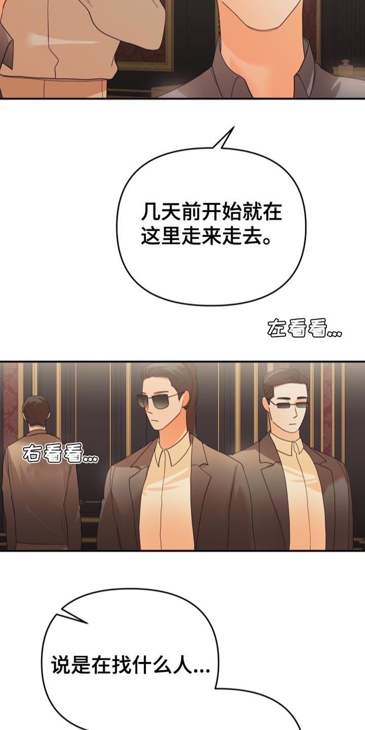 赌徒危机双男主漫画,第48章：不常见2图