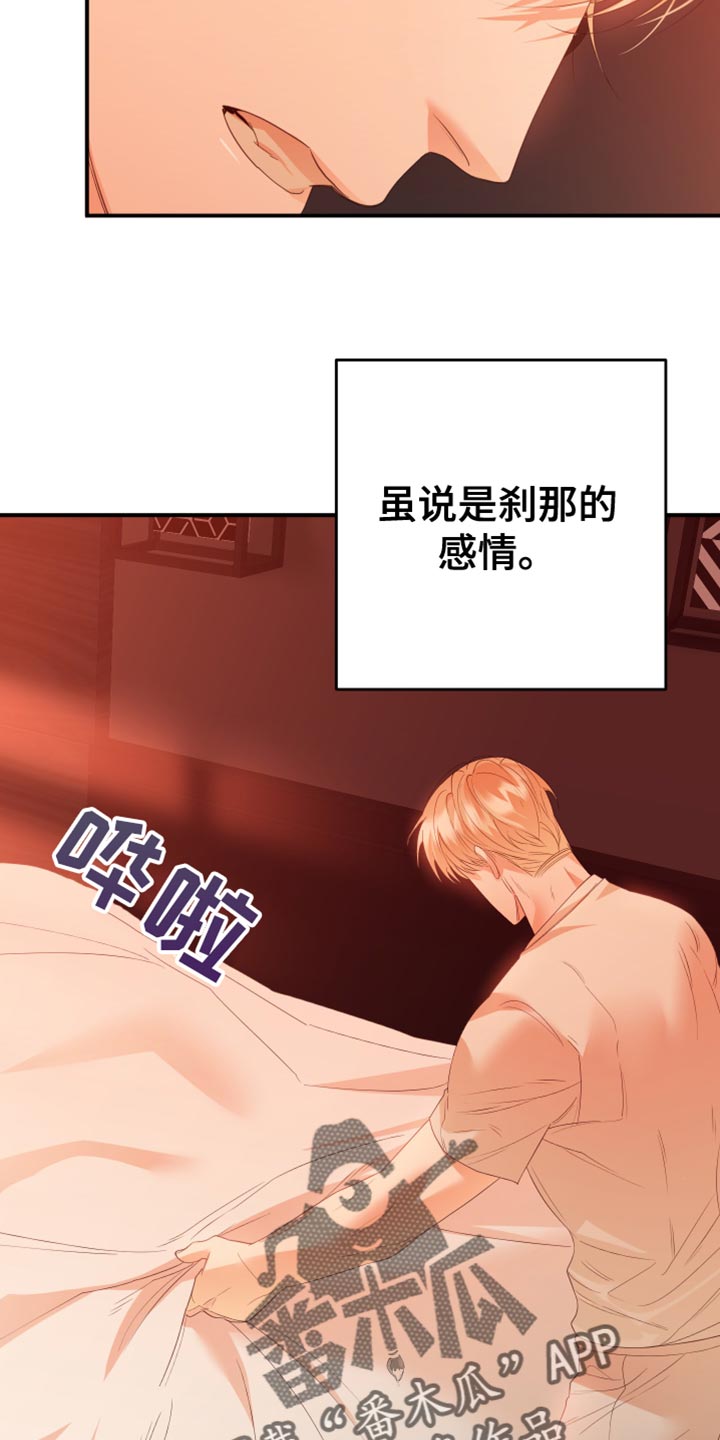 赌徒危机漫画全集免费漫画,第25章：就算输也没关系2图