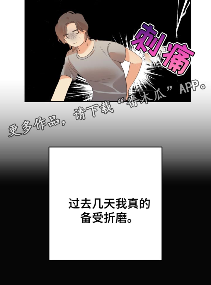 赌徒歌曲撕心裂肺漫画,第39章：备受折磨2图