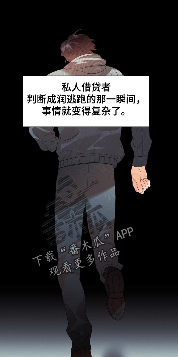 赌徒歌曲撕心裂肺漫画,第49章：应该怎么做？2图