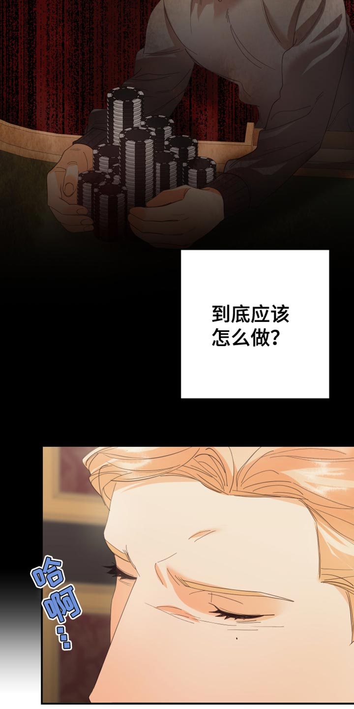 赌徒歌曲撕心裂肺漫画,第49章：应该怎么做？1图