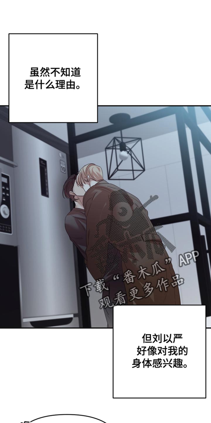 赌徒危机漫画,第27章：得想其他办法2图