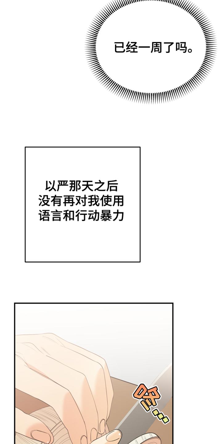 赌徒歌曲撕心裂肺漫画,第39章：备受折磨2图