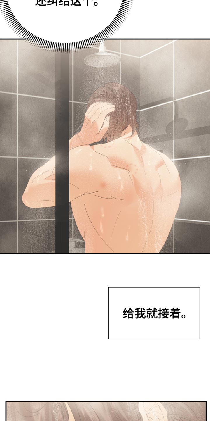 赌徒危机大结局后续漫画,第43章：一无所有2图