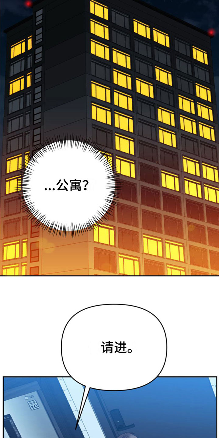 赌徒危机漫画全集免费漫画,第4章：撒气对象2图