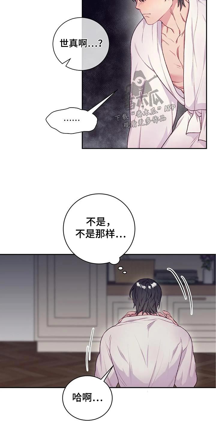 高级隐藏漫画,第60章：冷静一下1图