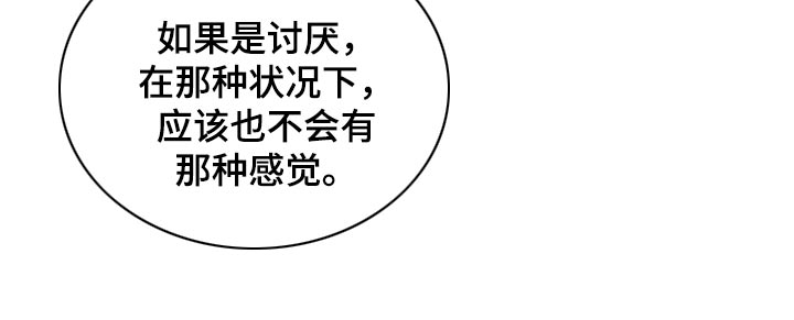 情绪隐藏到极致的方法漫画,第45章：讨厌你2图