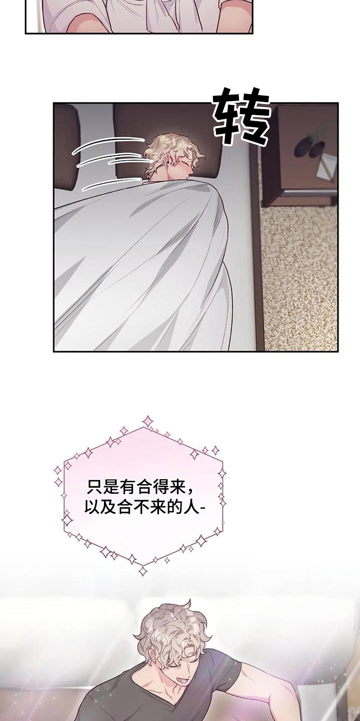极致隐藏漫画,第60章：冷静一下2图