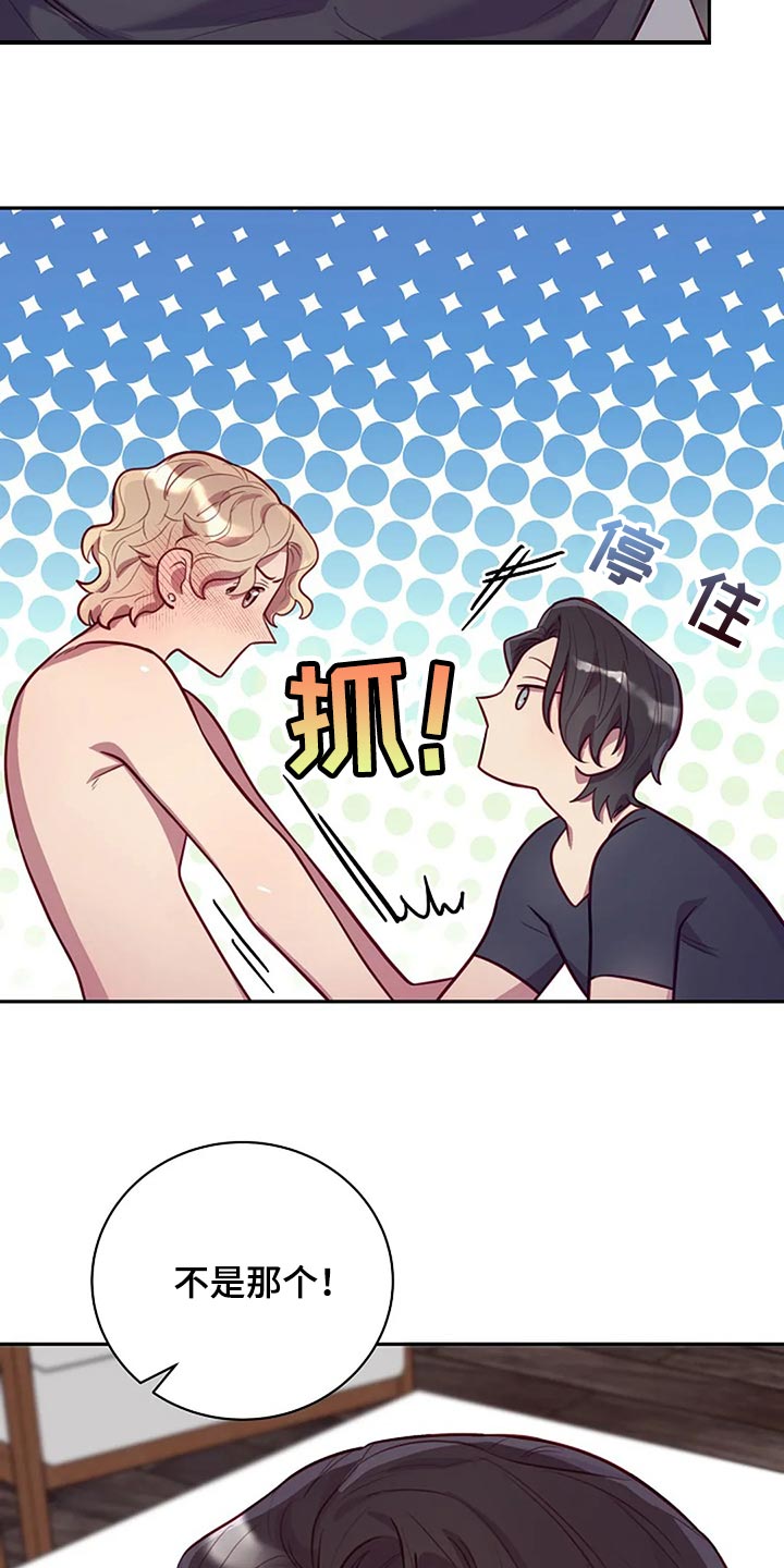 极致隐藏后续漫画,第18章：不会很讨厌2图